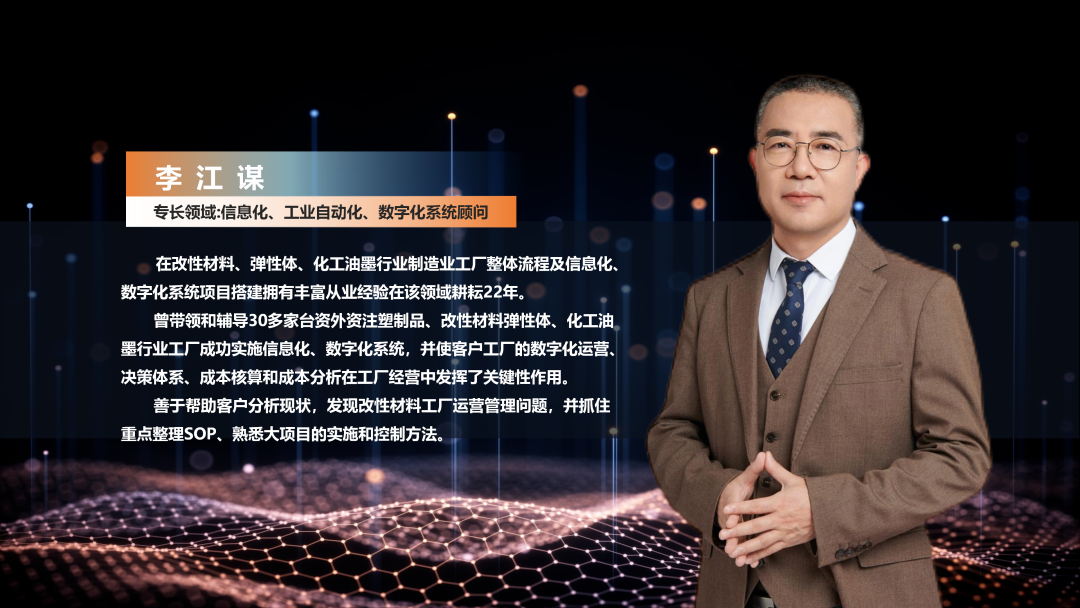 数字化工厂方案服务商乐鱼·体育（中国）官方网站-LEYU SPORTS软件李江谋