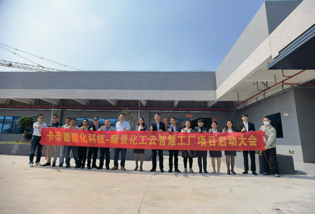 卡帝德塑化集团携手乐鱼·体育（中国）官方网站-LEYU SPORTS软件科技开启企业数字化升级之旅