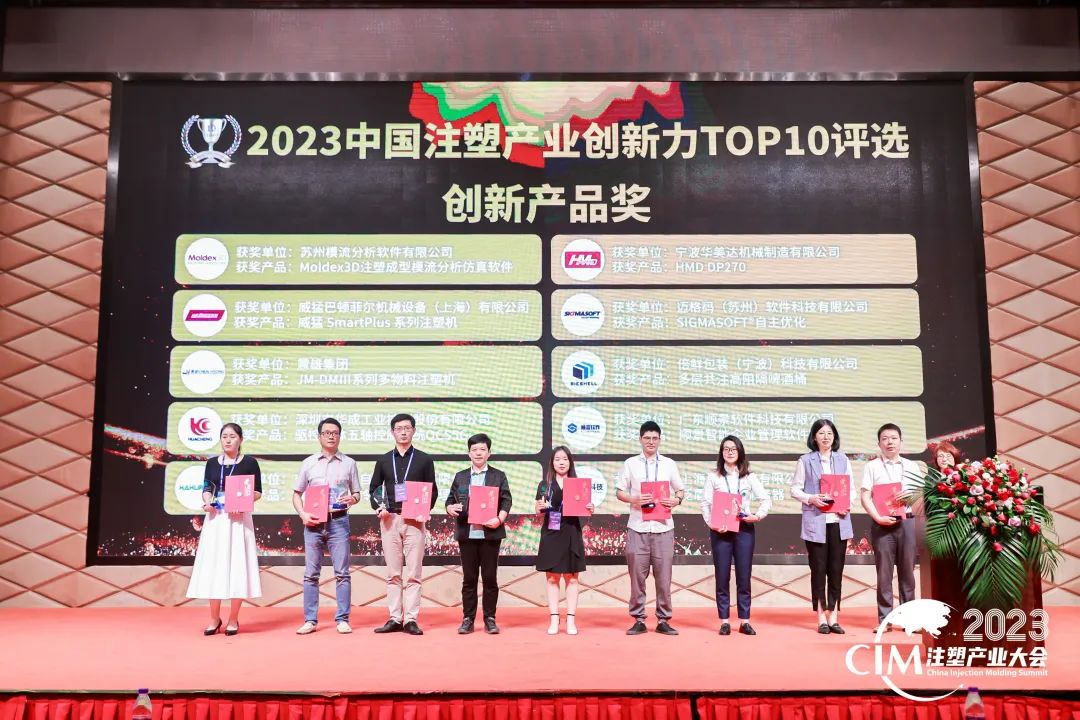 数智赋能 创新践行丨乐鱼·体育（中国）官方网站-LEYU SPORTS软件荣获中国注塑产业“产品创新奖”