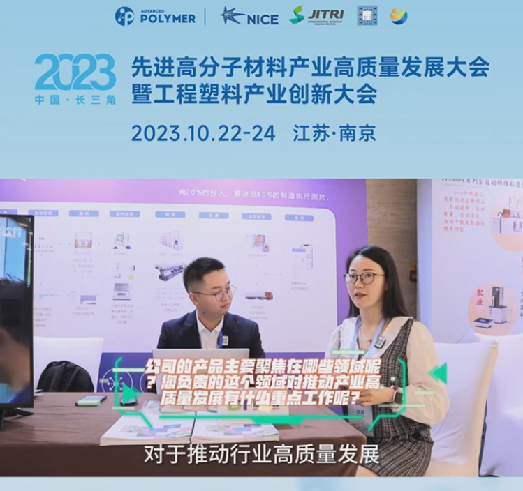乐鱼·体育（中国）官方网站-LEYU SPORTS软件——2023先进高分子材料产业高质量发展大会暨工程塑料产业创新大会