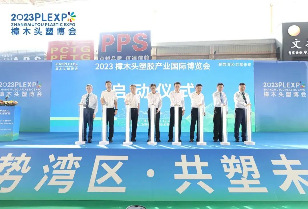 【塑造新时代，乐鱼·体育（中国）官方网站-LEYU SPORTS新制造】祝贺2023樟木头塑博会圆满落幕!